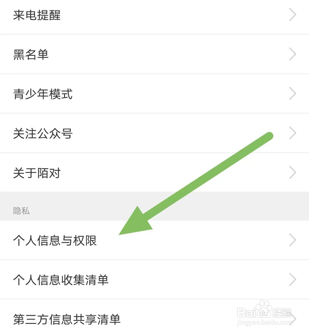 陌对如何查看个人信息与权限