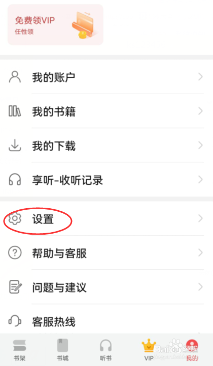 华为手机i如何设置阅读偏好