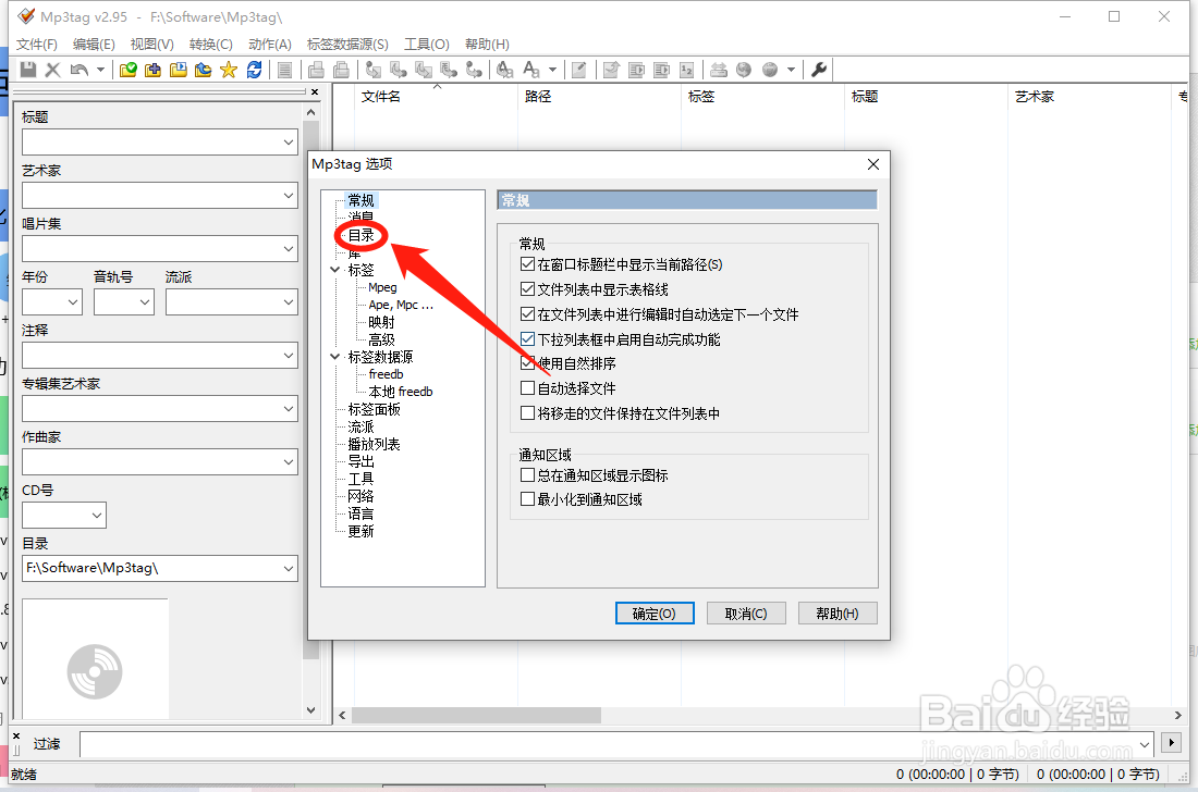 Mp3tag如何设置程序启动时切换文件夹