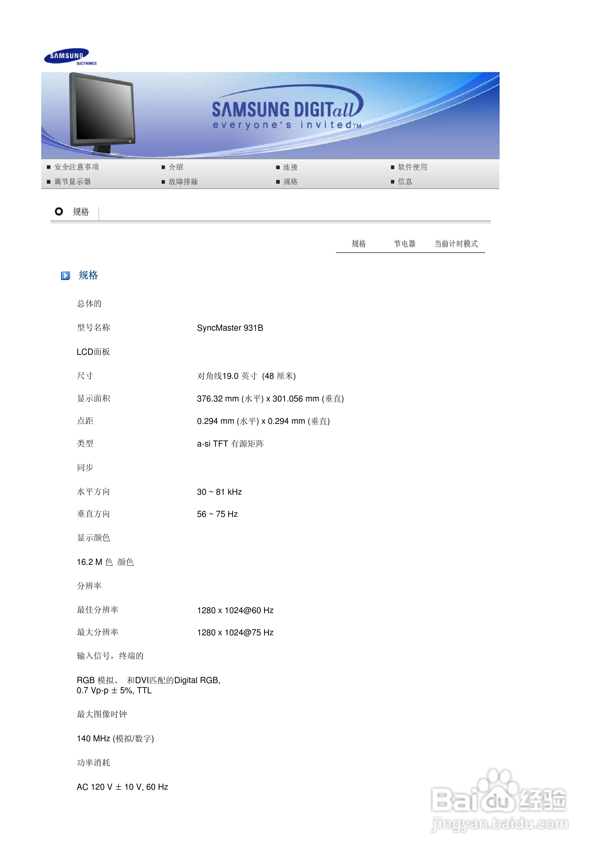 三星731B液晶显示器使用说明书:[7]