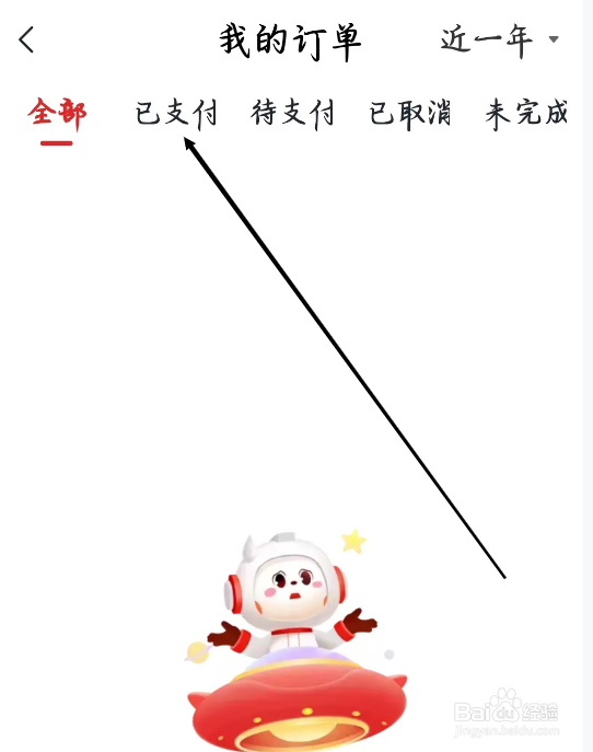 希望学怎样进行查看已支付的订单