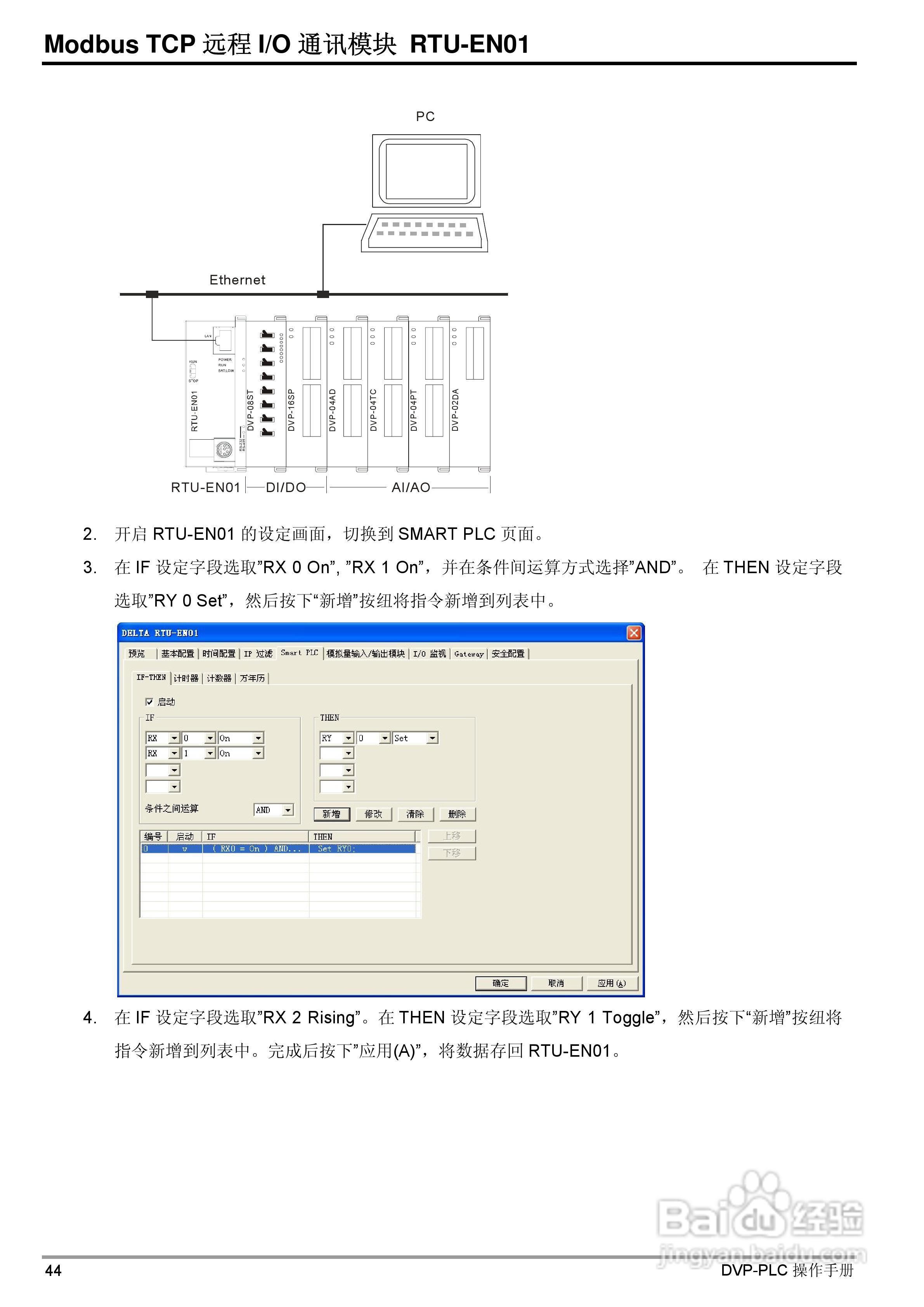 台达RTU-EN01 Ethernet远端IO通讯模组操作手册:[5]
