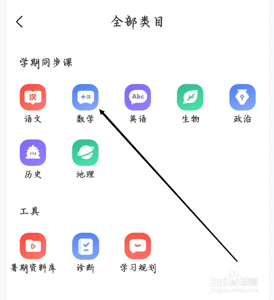 希望学怎样进行查看学期数学课