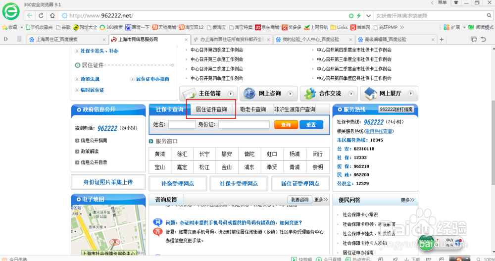 上海居住证积分续办流程