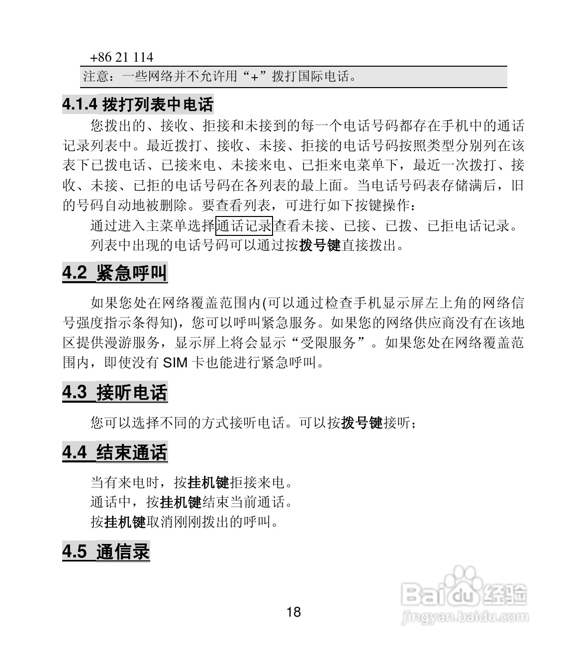 联想TD100手机使用说明书:[2]