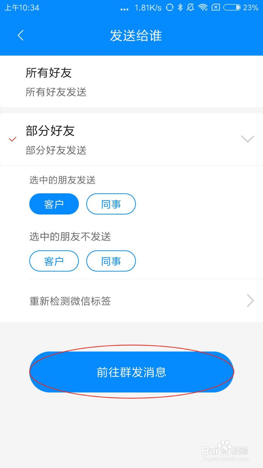 微信如何一键群发图片