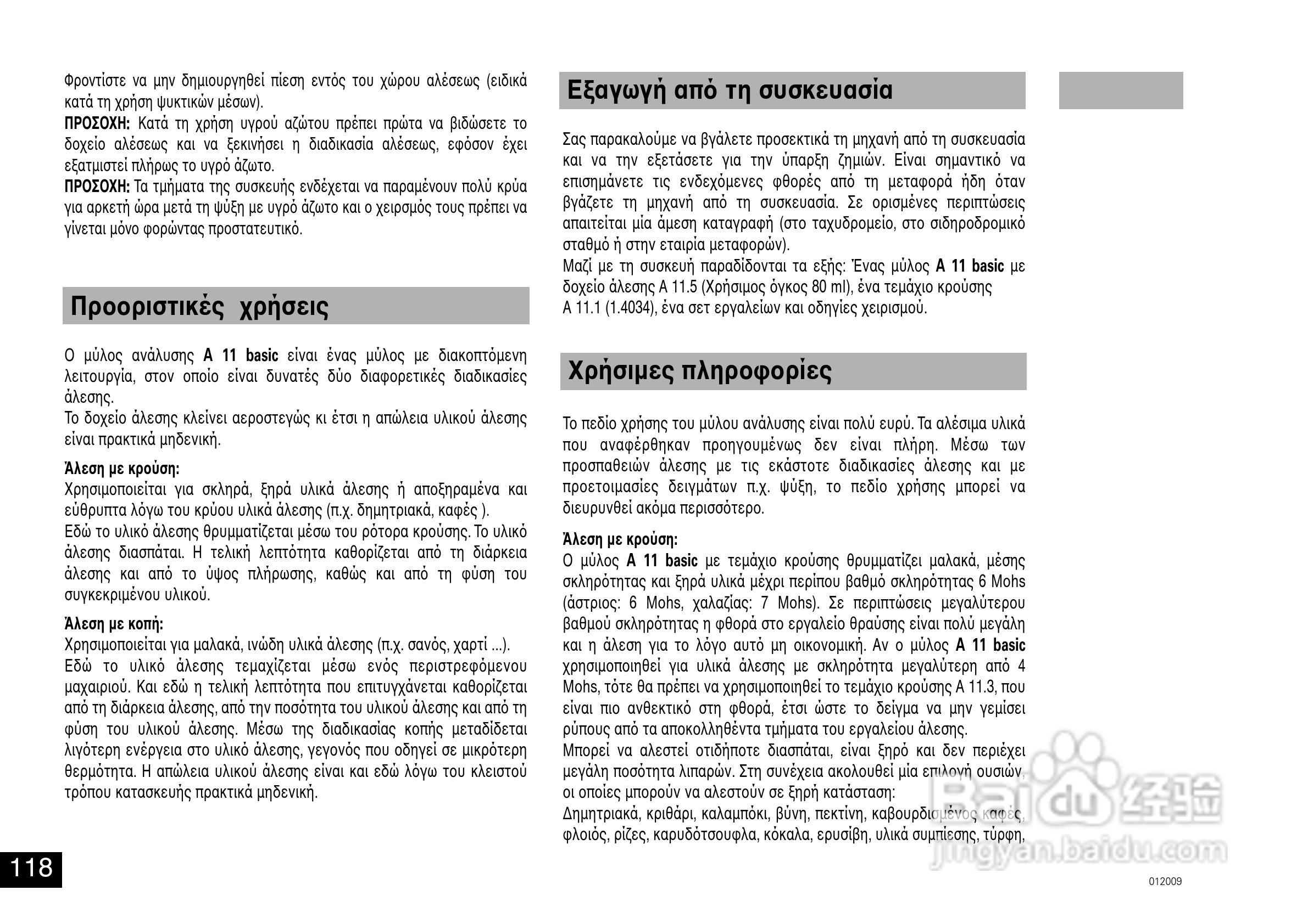 IKA A11分析研磨机使用说明书:[12]