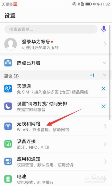 华为手机怎么启用陌生号码识别