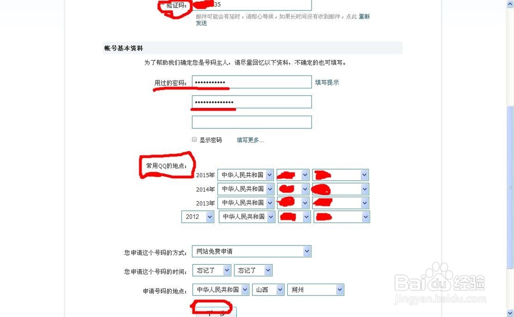 怎样申诉QQ号找回QQ密码