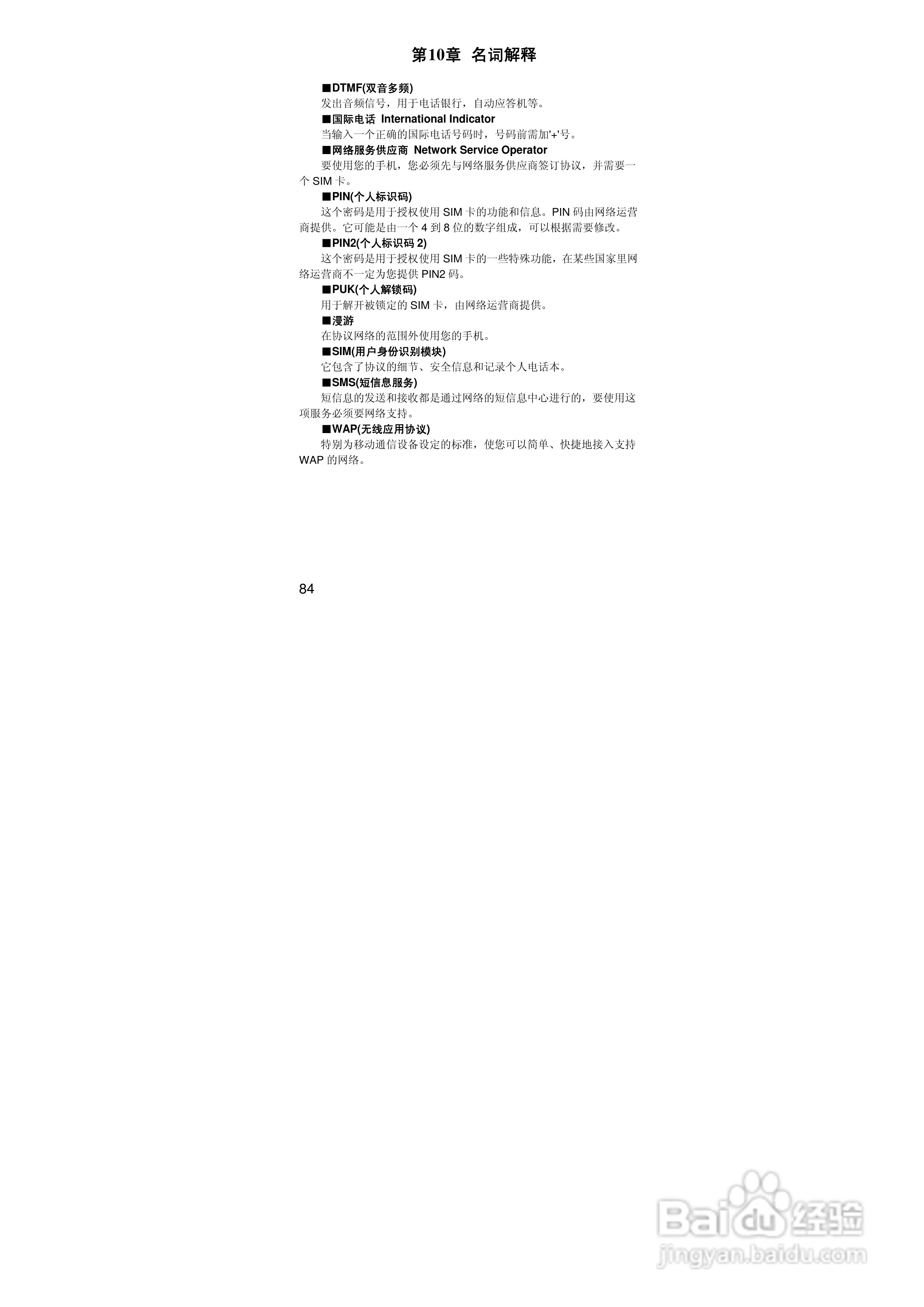 联想S90手机使用说明书:[9]