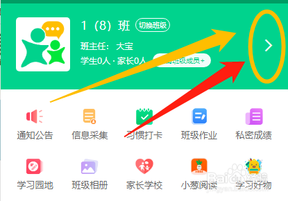 班级帮怎么修改班级圈的发布权限