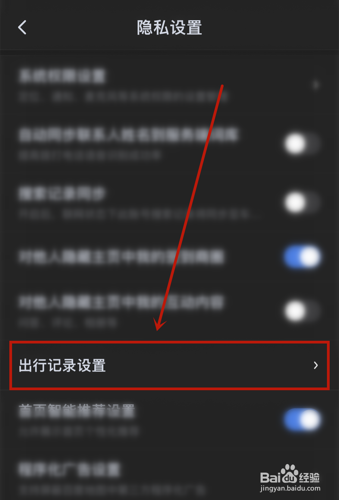 百度地图在哪清除足迹