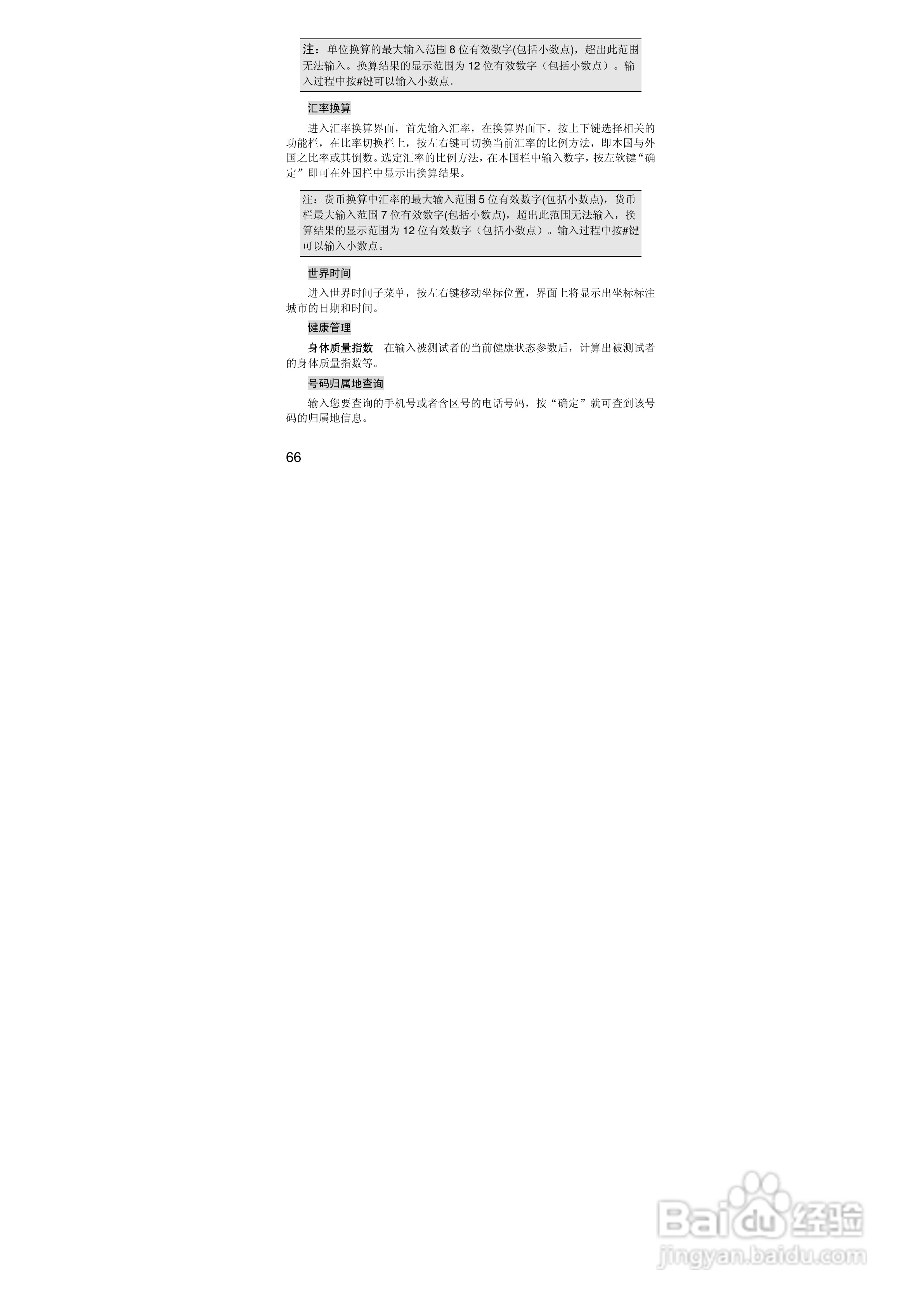 联想S533手机使用说明书:[7]
