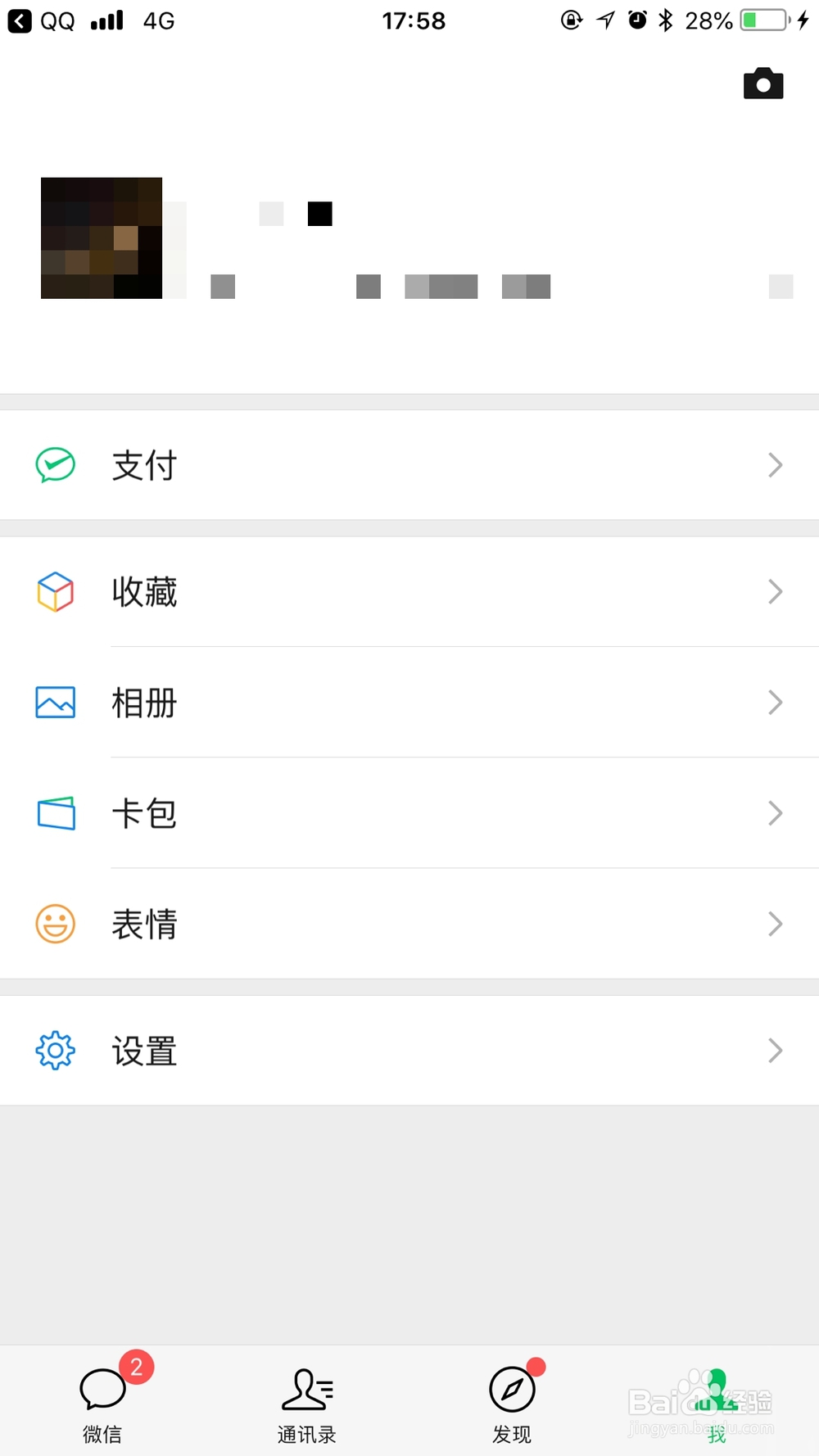 微信怎么设置字体大小呢