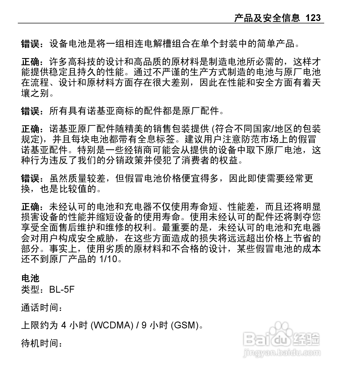 诺基亚X5-01手机使用说明书:[13]