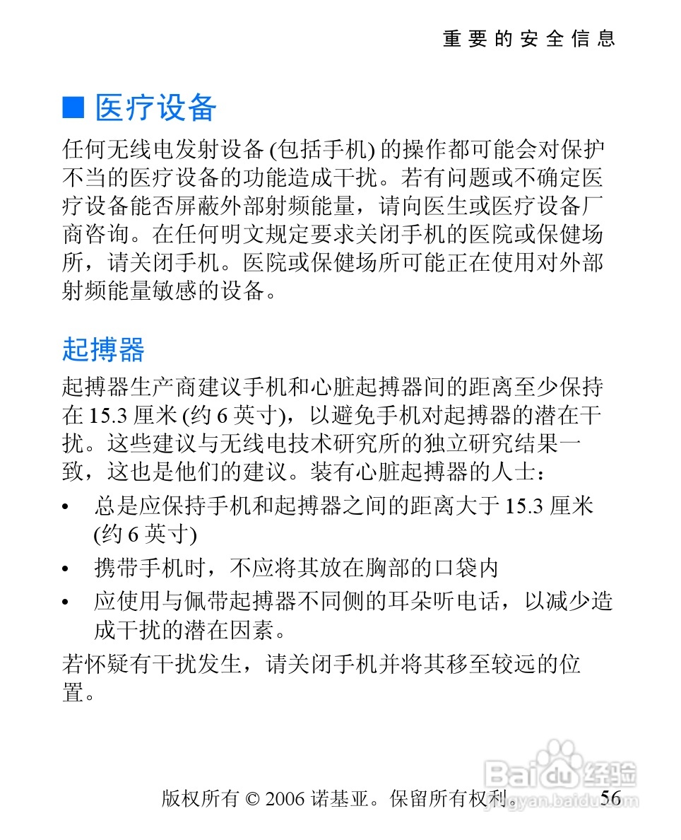 诺基亚1110i手机使用说明书:[6]