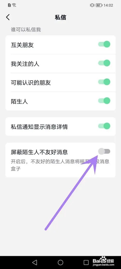 抖音APP在哪里在哪里屏蔽陌生人不友好信息