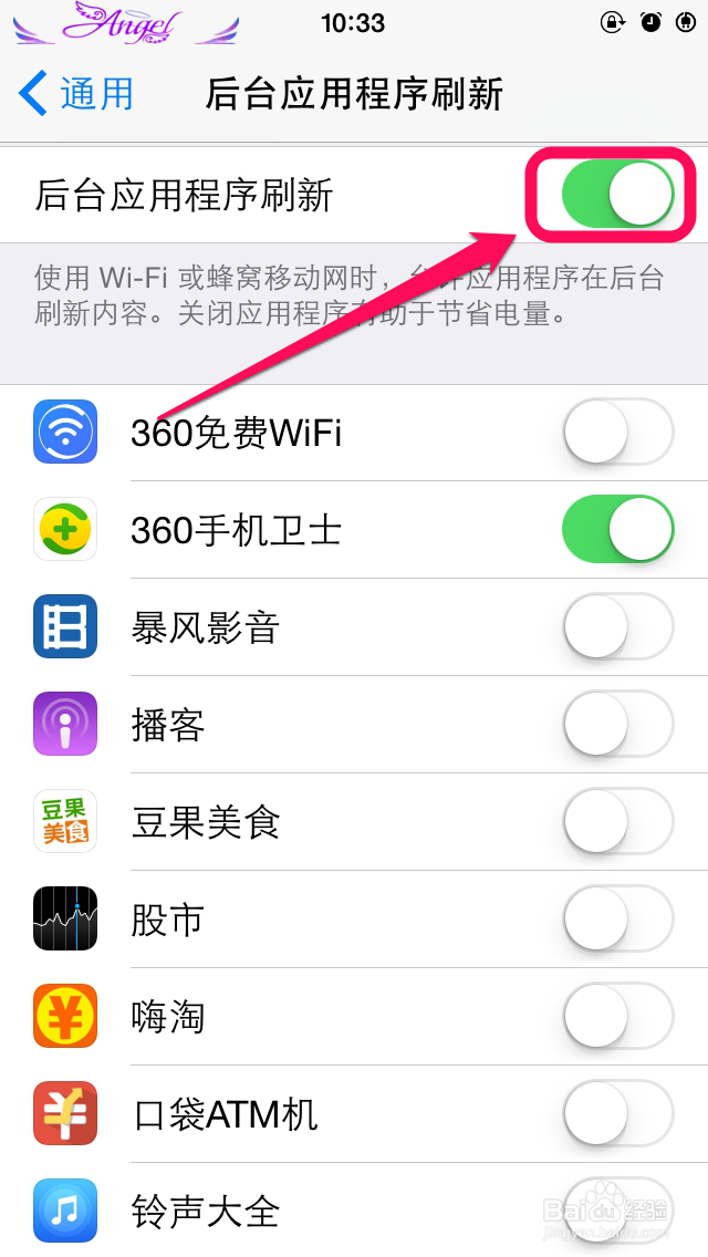 iphone如何防止手机偷流量
