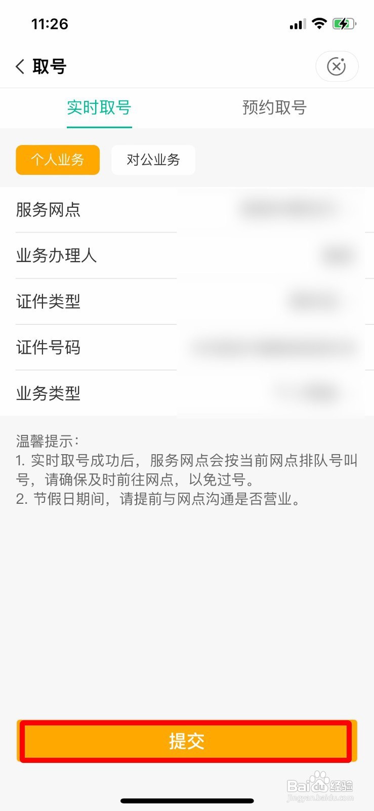 农行APP如何在附近网点取号?