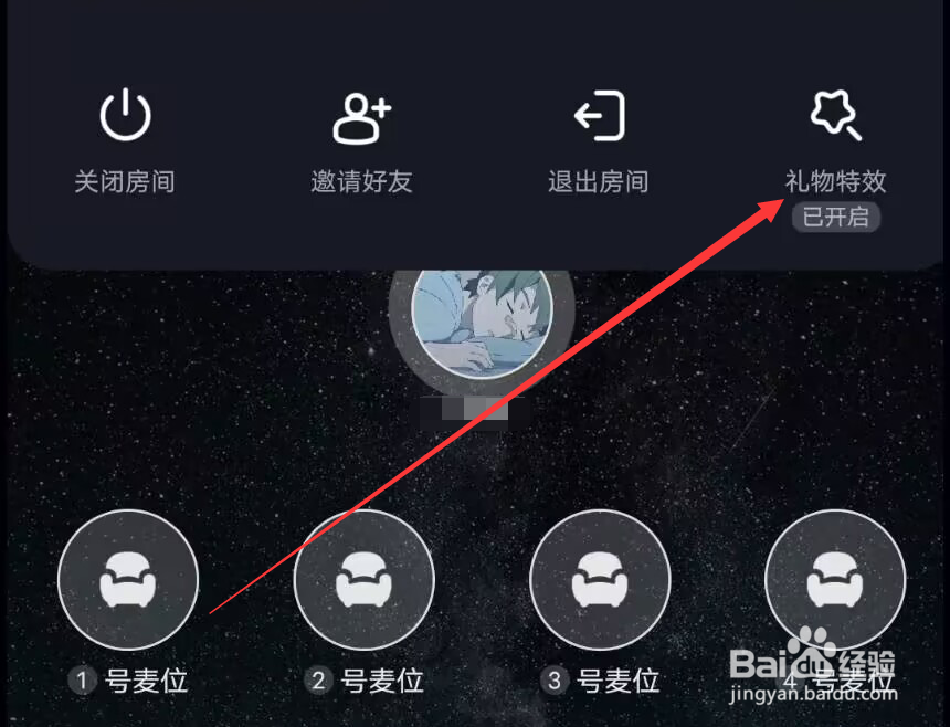星空之遇怎么关闭酒馆的礼物特效