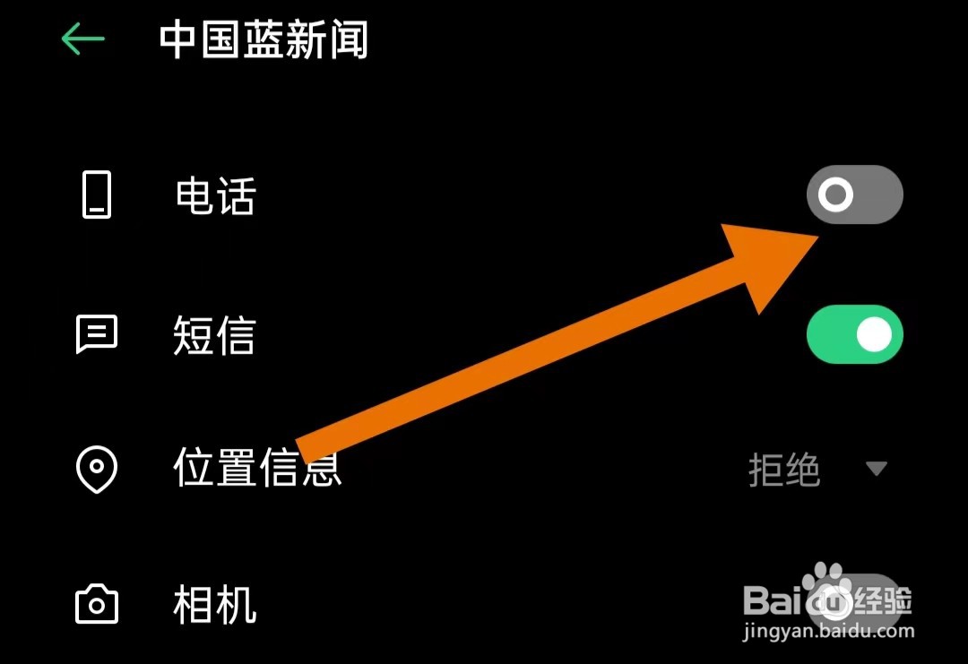 中国蓝新闻App如何关闭电话权限