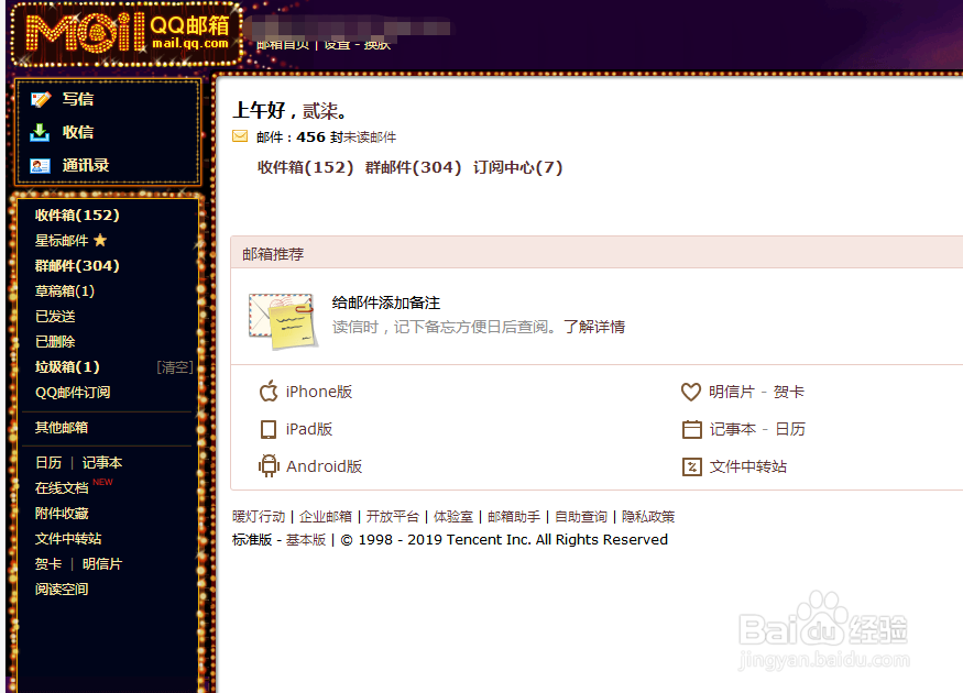 qq邮箱怎么进入？