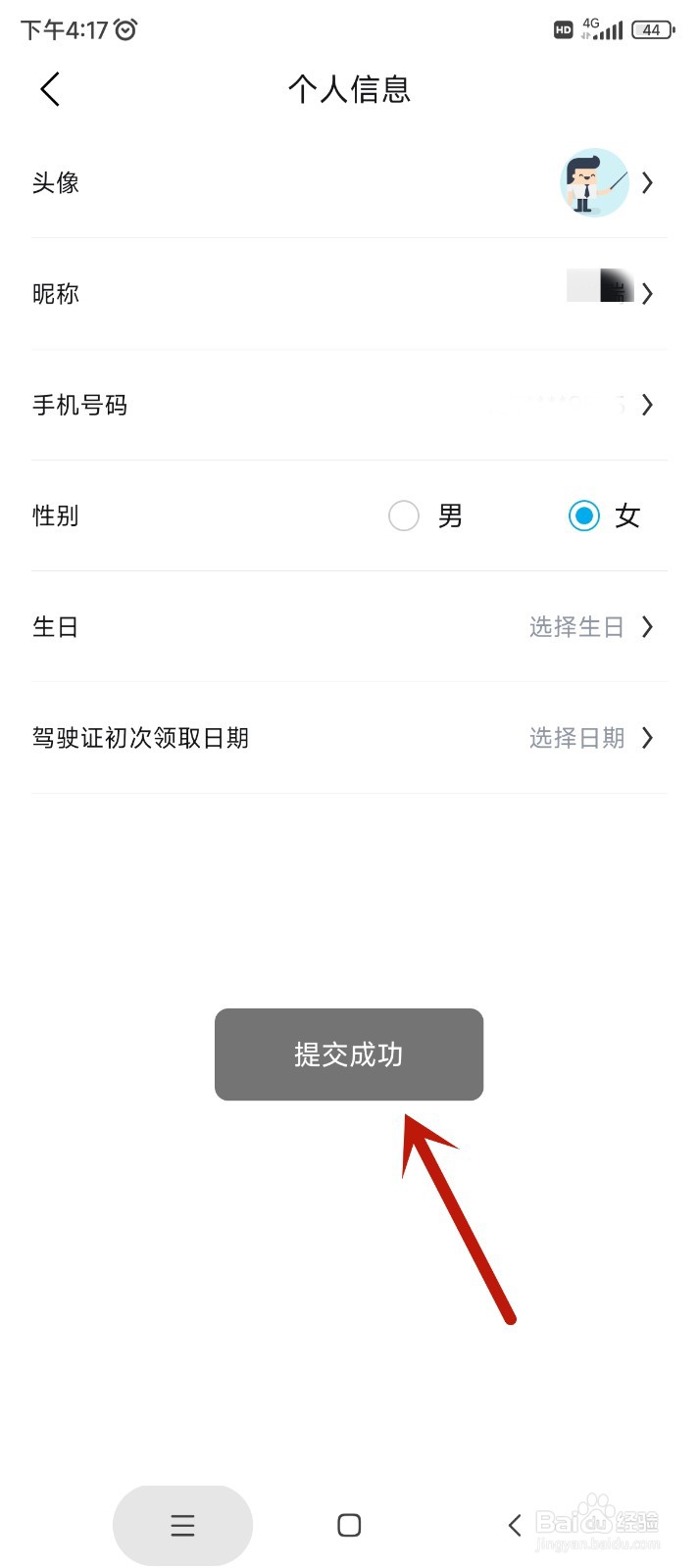 比亚迪海洋app个人头像如何修改