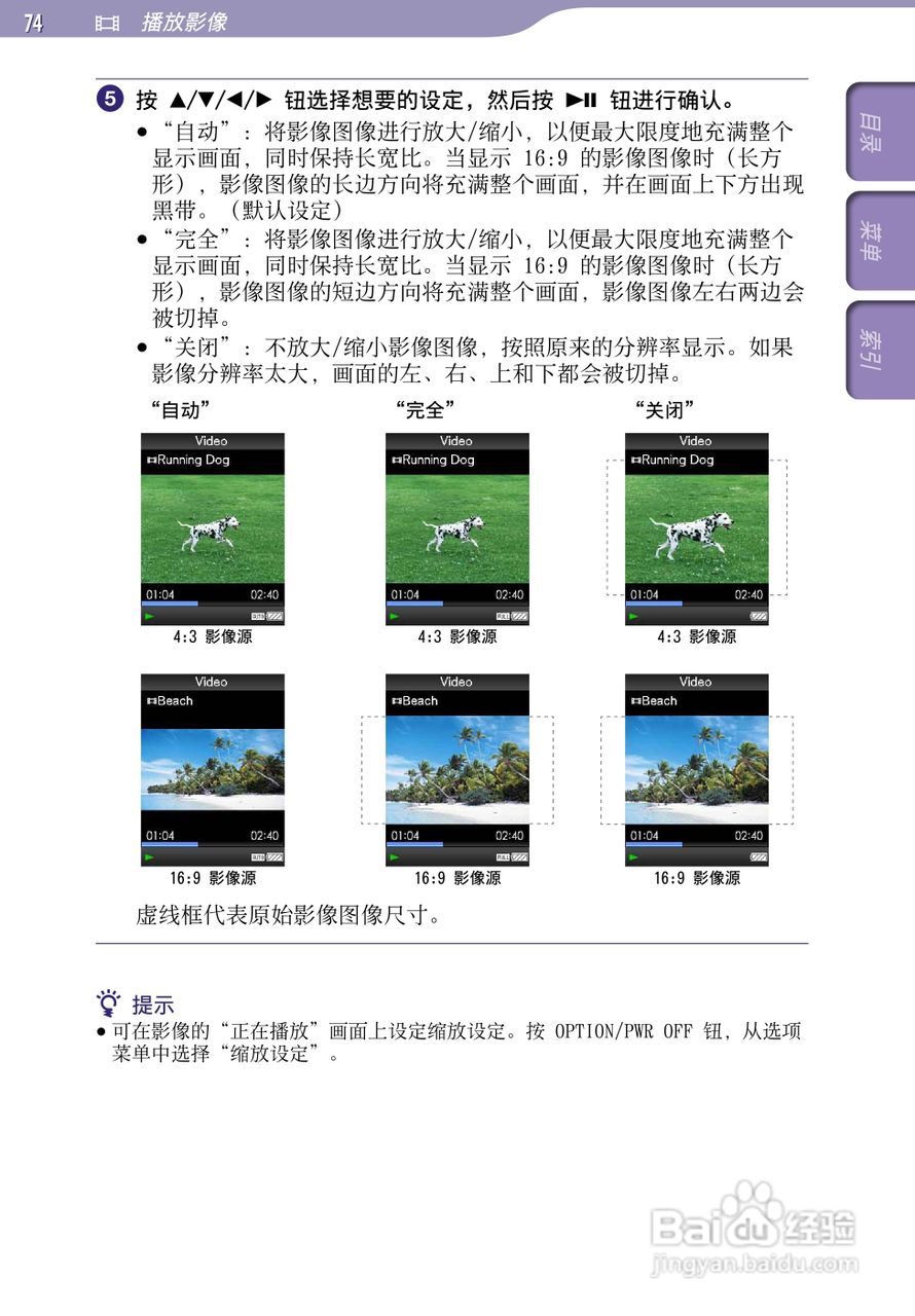 索尼NWZ-S639F MP3播放器使用说明书:[8]