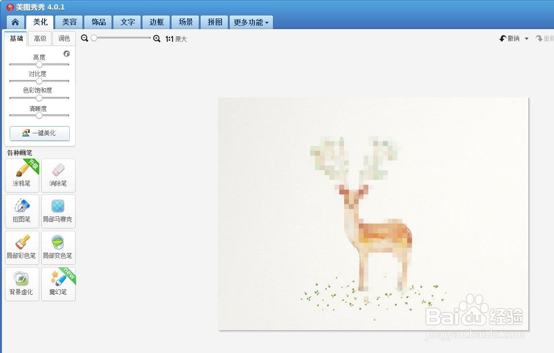 如何快速给图片打马赛克