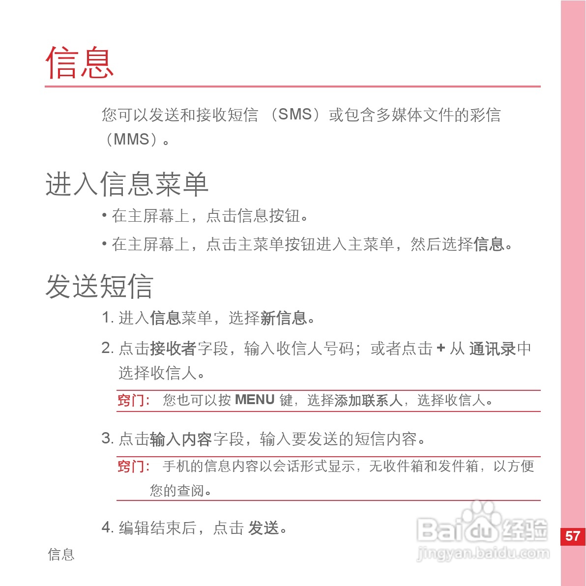 华为手机C8600型使用说明书:[7]
