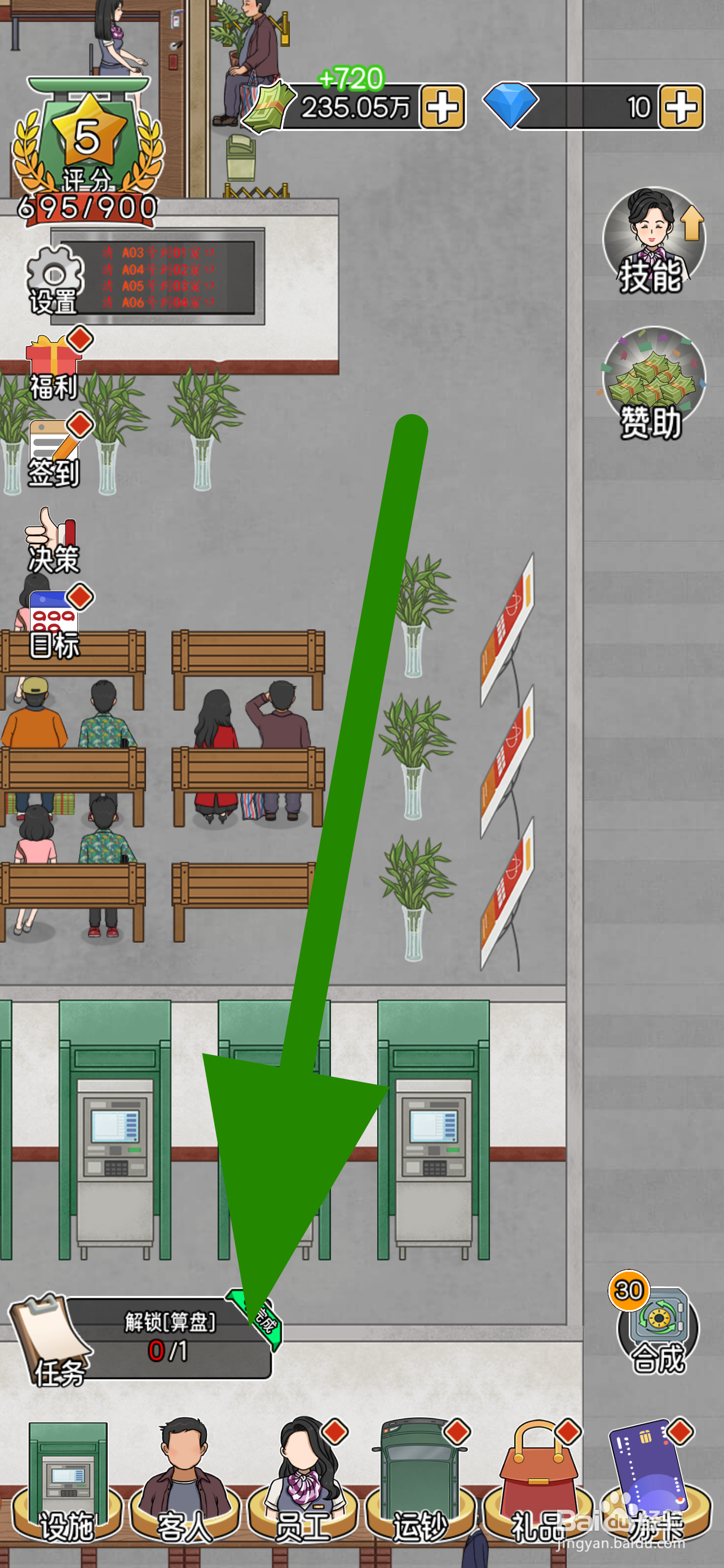 《我的亿万富翁之路》怎么解锁算盘