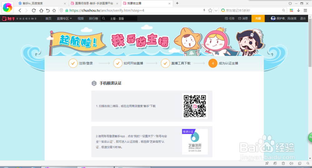 教你触手tv怎么开直播