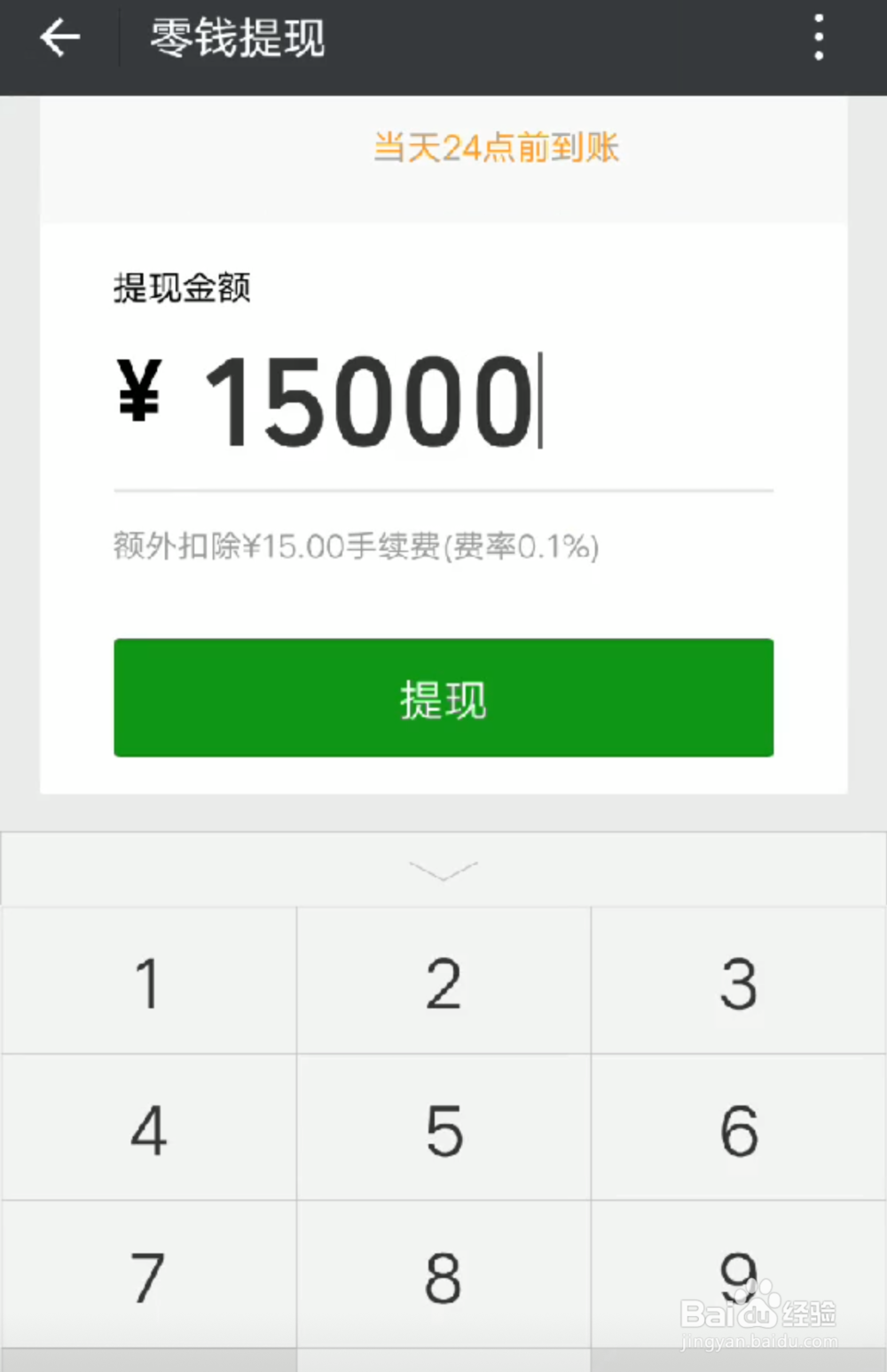 微信收款手续费如何记账