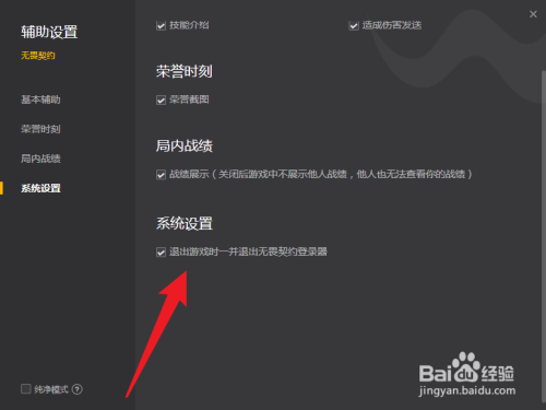 无畏契约如何设置一键退出无畏契约登录器