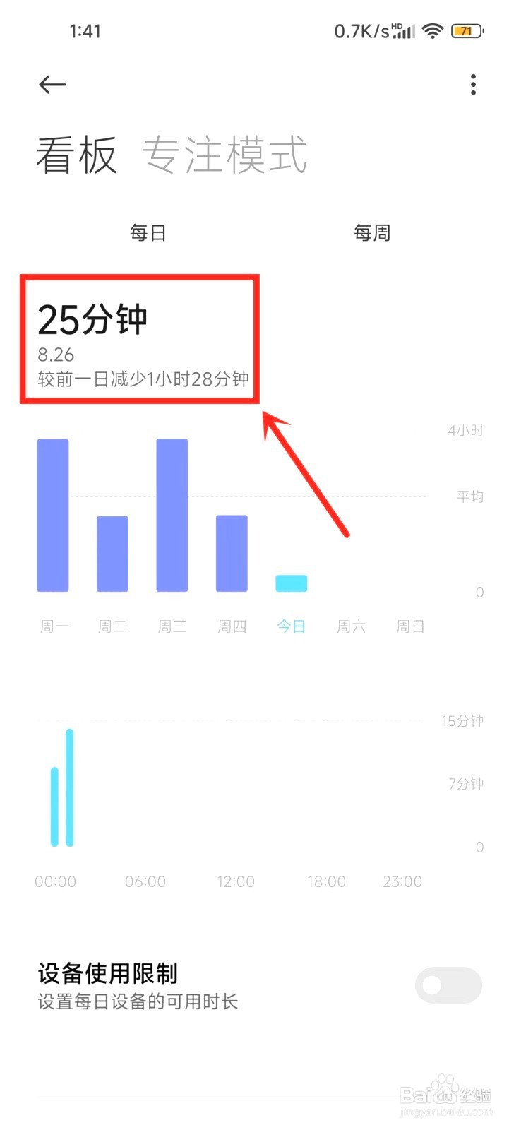 小米手机到哪看亮屏使用时间