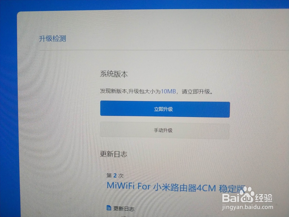 怎样升级小米路由器