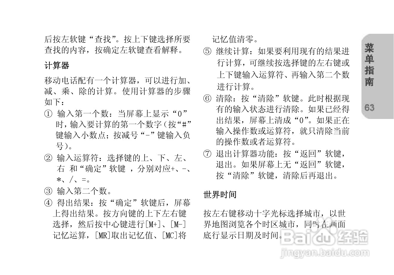 创维T610手机使用说明书:[7]