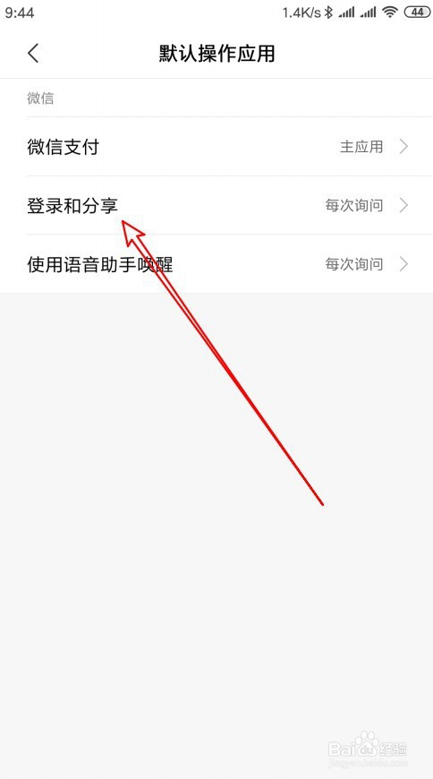 小米手机微信双开怎么设置登录和分享时每次询问