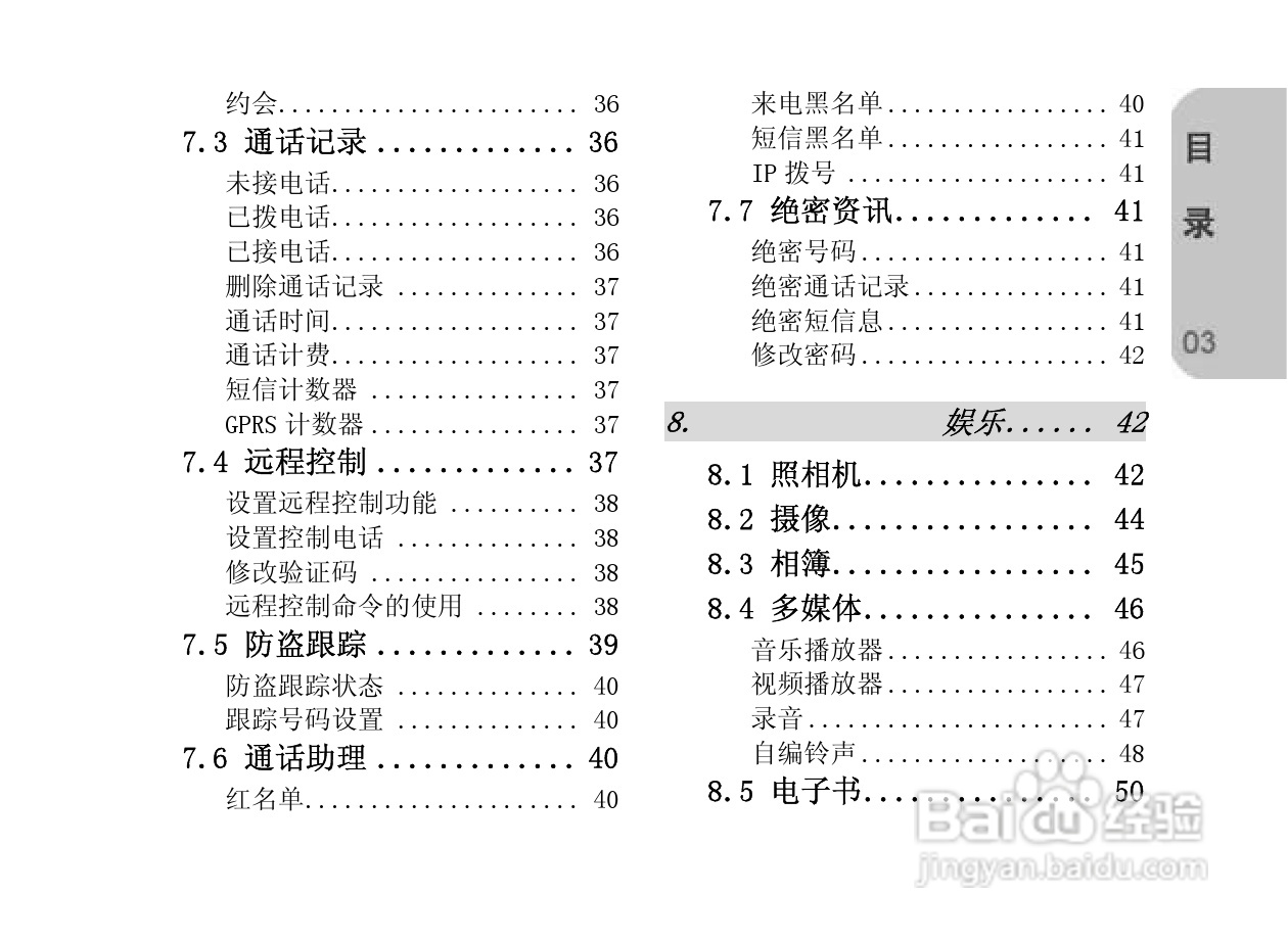 创维E820手机使用说明书:[1]
