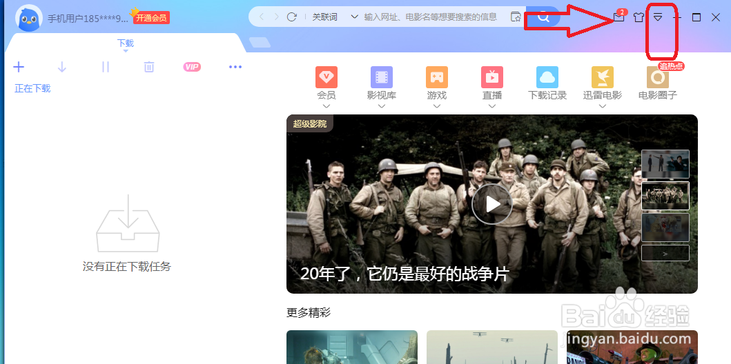迅雷怎么设置新建任务时不显示主界面