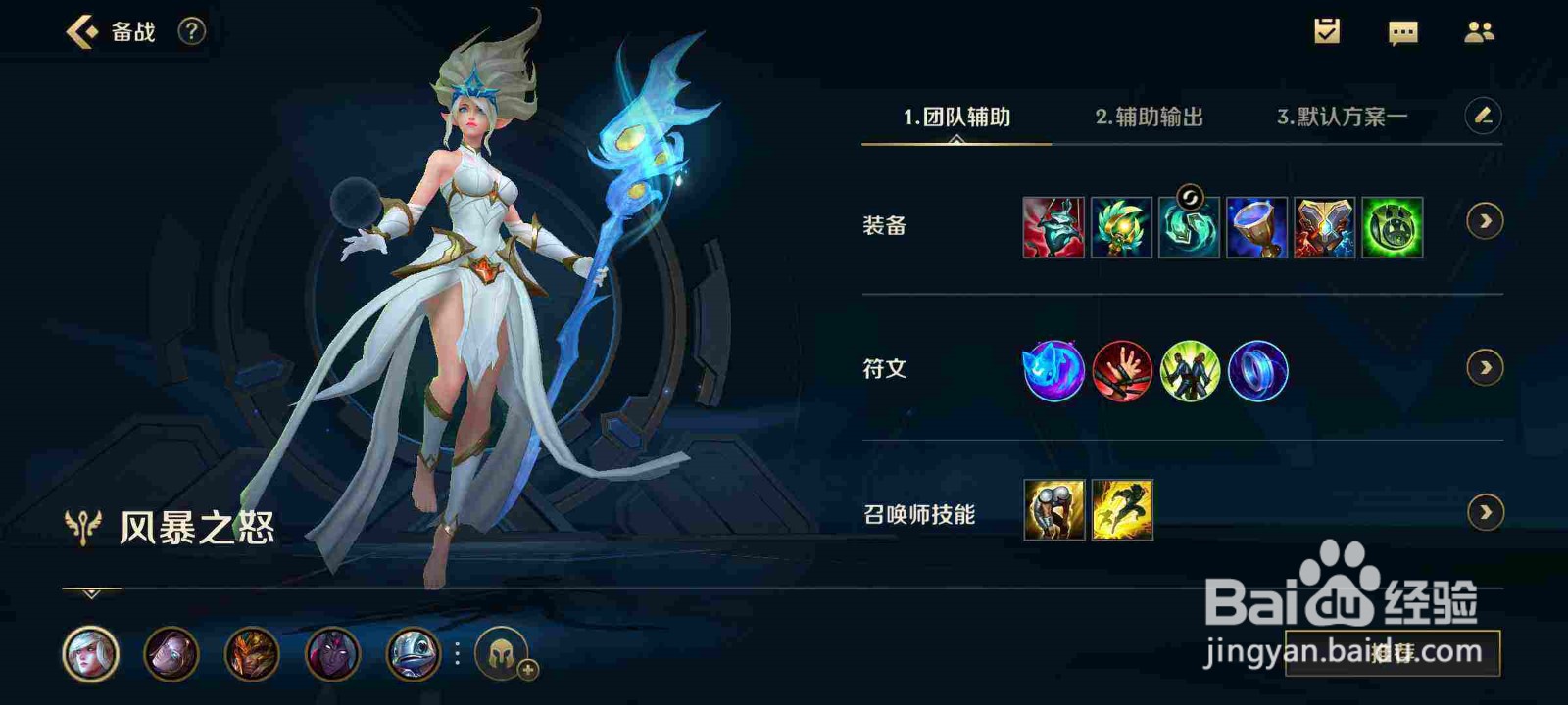 英雄联盟手游风女怎么出装