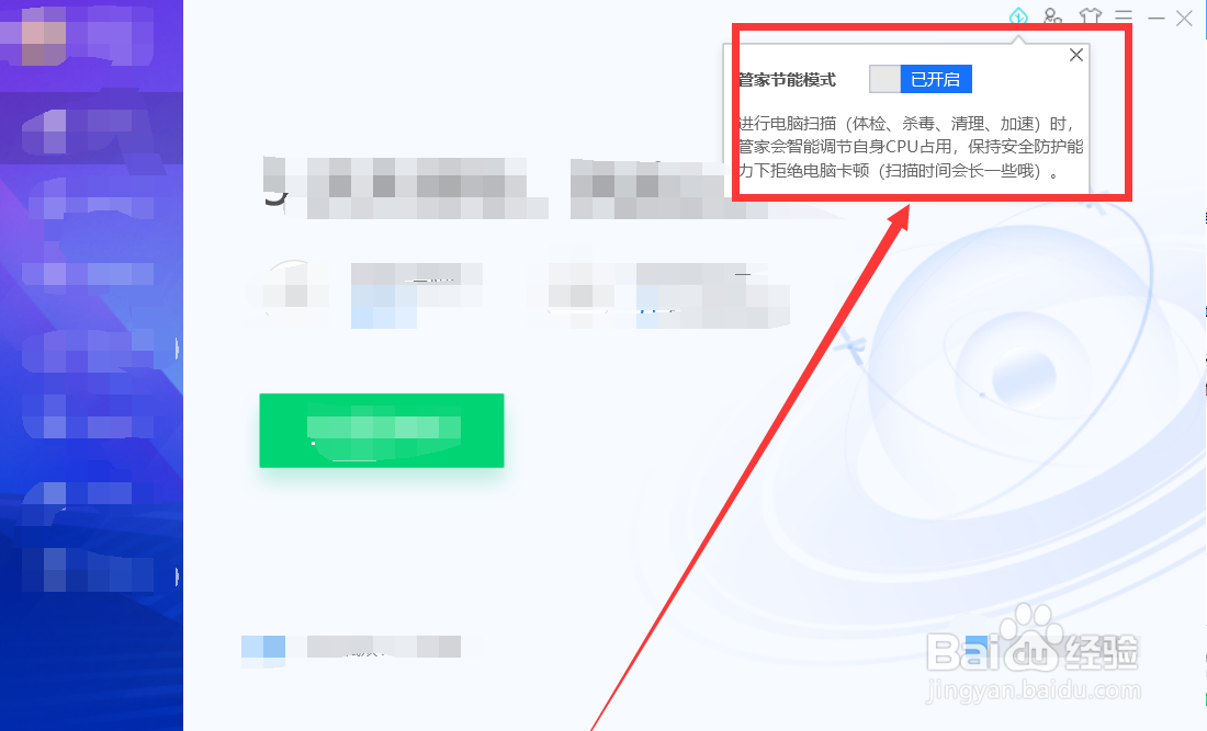 电脑管家怎么进入节能模式