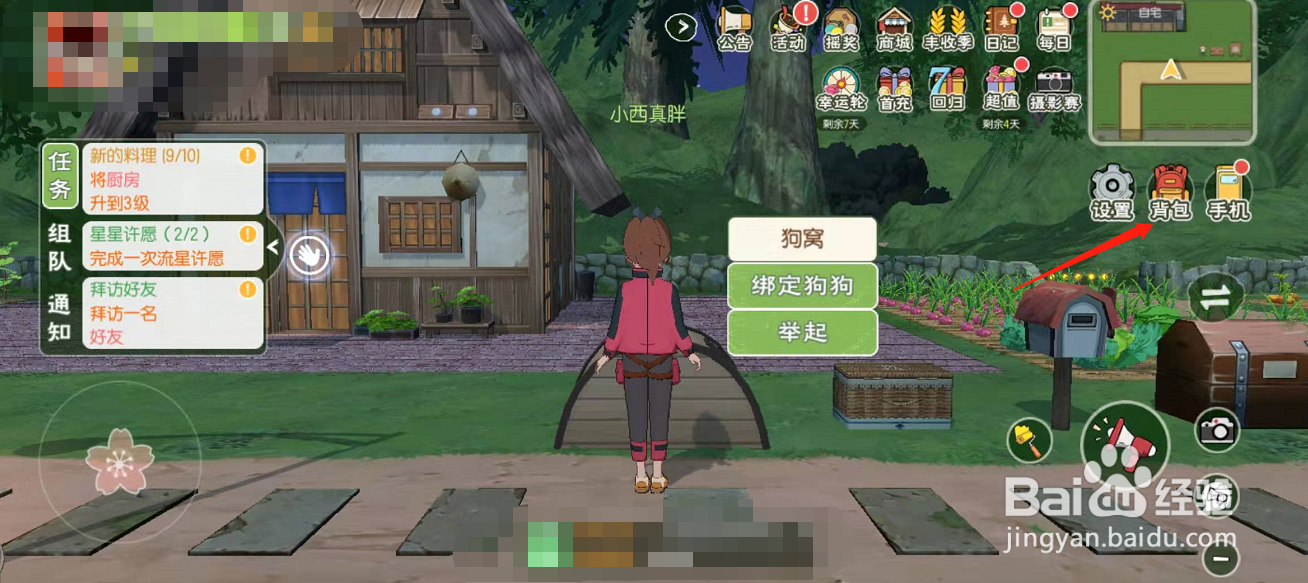 小森生活怎么把狗碗放在院子里