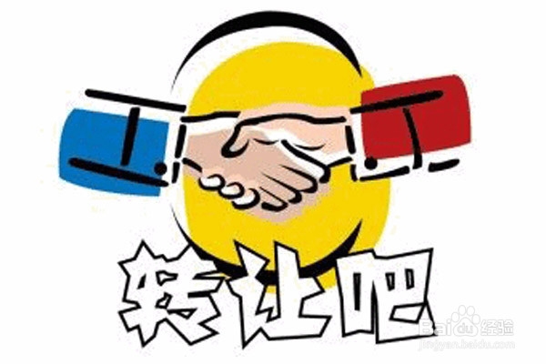 店铺如何快速转让出去?