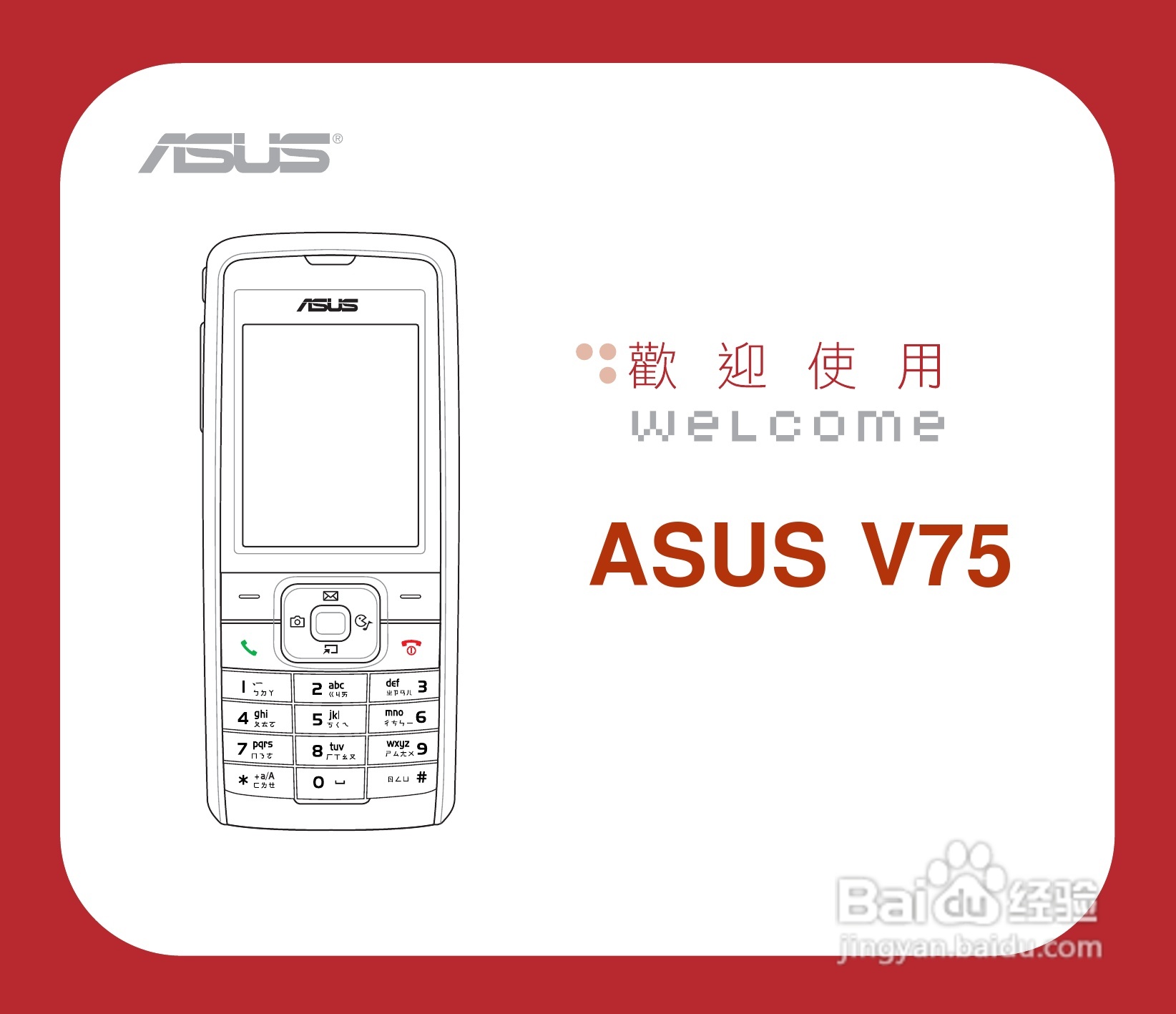 华硕手机V75型说明书:[1]