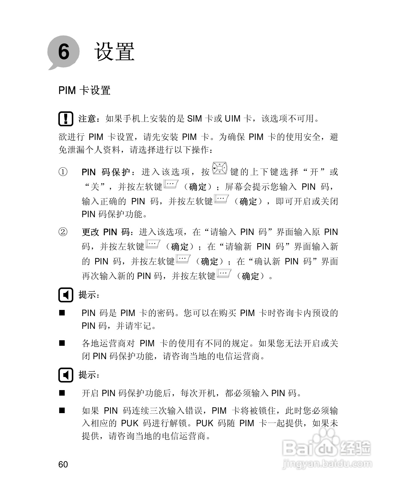 UT斯达康X61手机使用说明书:[7]