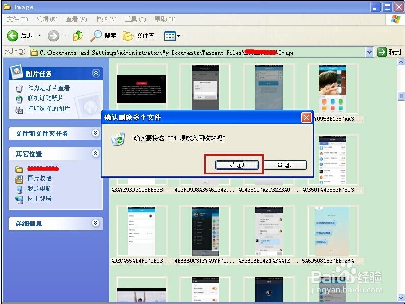 QQ个人文件夹如何清理？