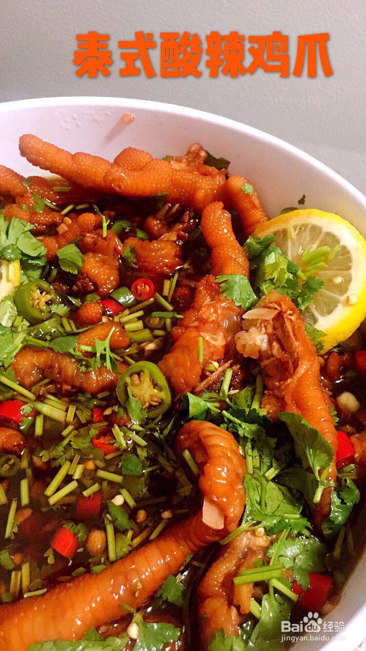 泰式酸辣鸡爪的做法