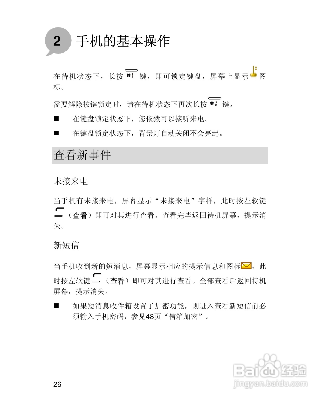 UT斯达康X58手机使用说明书:[4]