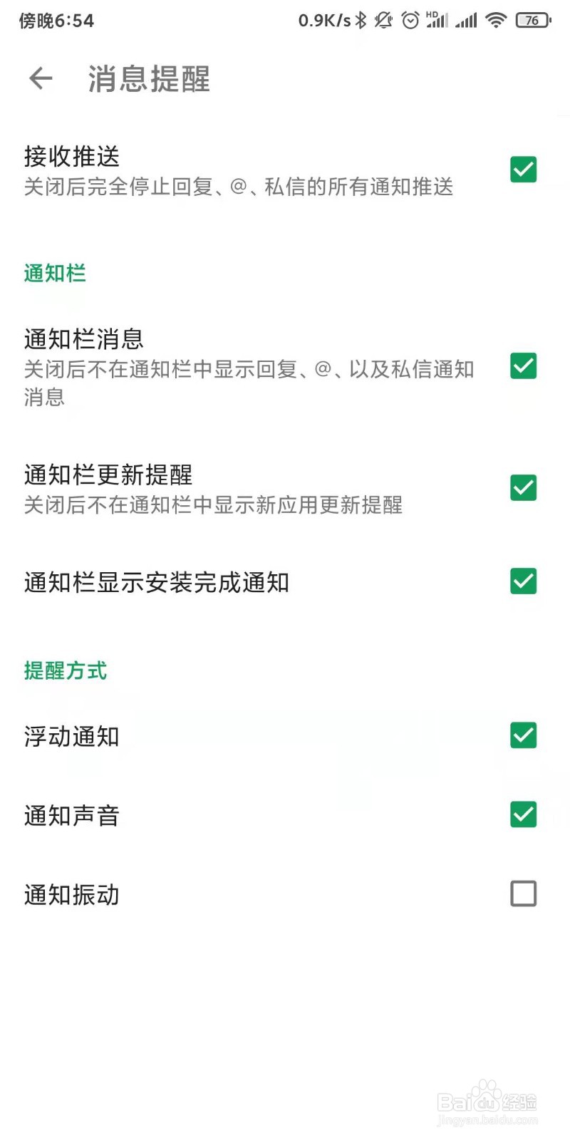 酷安如何设置软件消息的提醒方式